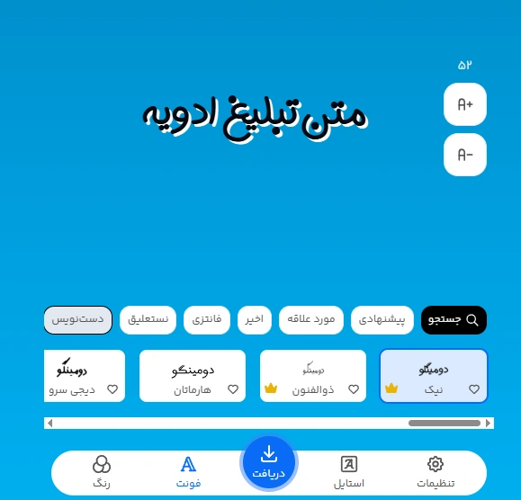 بهترین فونت فارسی برای متن تبلیغ ادویه